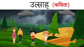 utsah class 10  उत्साह  utsah class 10 explanation  Term 2 exam [upl. by Anton]