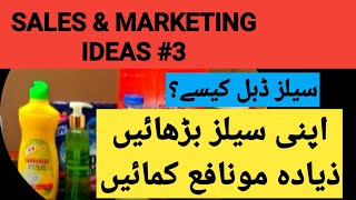 How to sell products Effective marketing ideas part 3  Increase sales in Pakistani markets [upl. by Cyler]