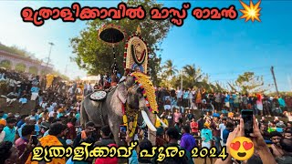 Thechikottukavu Ramachandran Mass Entry  Uthralikavu Pooram 2024  ഉത്രാളിക്കാവിൽ മാസ്സ് രാമൻ💥 [upl. by Osmund]