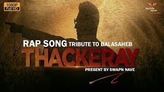 Tribute To Balasaheb Thackeray  Feat Sachin RVANOO  rap song [upl. by Alexandr]