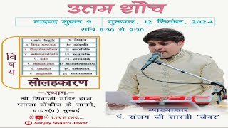 10Das Lakshan Parv सोलहकारण भावना [upl. by Amero]