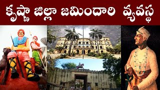 కృష్ణ జిల్లా జమిందారి వ్యవస్థ Krishna Jilla zamindari system PARASHURAM TALKS [upl. by Natka595]