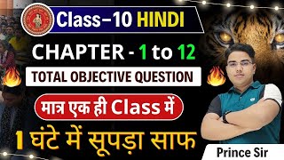 Class 10 vvi objective question 2024  Bihar board hindi class 10th  Hindi objective question [upl. by Llenyt165]