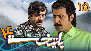 سریال پایتخت 4  قسمت 15  Serial Paytakht 4  Part 15 [upl. by Kata]