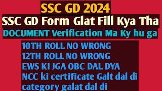 SSC GD 2024 FORM GALAT FILL KYA HA sscgdphysicaldate sscgd2024 sscgd [upl. by Peters]