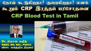 CRP Blood Test  CRP Blood Test in Tamil  CRP Report [upl. by Salena]