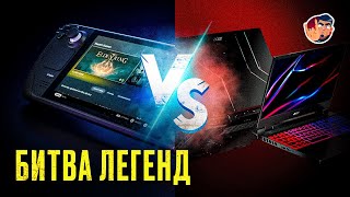 Що краще Steam Deck чи ігровий ноутбук [upl. by Ahusoj]