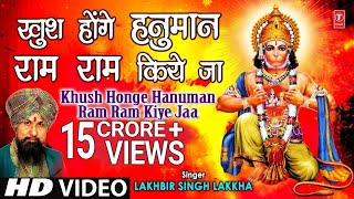 Khush Honge Hanuman Ram Ram Kiye Jaa I LAKHBIR SINGH LAKKHA I HD Video [upl. by Stanton861]