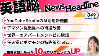 【英語で世界のニュース】イーグルス作曲家逝去、地球の環の謎、ディディの刑務所生活…週末に学びを広げよう！Day49 [upl. by Alrzc549]