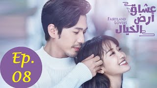 ENG SUB Fairyland Lovers 2020 Episode 8 FULL HD  蓬莱间第8集  Chinese Drama English Sub [upl. by Lopes]