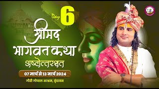 LIVE   DAY6  श्रीमद्भागवत कथा । श्री अनिरुद्धाचार्य जी महाराज 12032024  वृन्दावन [upl. by Noir961]