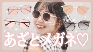 【甘顔メガネ】あざと可愛い♡今っぽピンクベージュ系メガネ大紹介🎀 [upl. by Are]