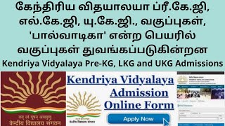 Kendriya Vidyalaya Balvatika Admission PreKG LKG and UKG Full Details 202324 கேந்திரிய வித்யாலயா [upl. by Bently847]