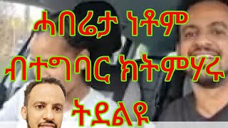 ሓበሬታ ነቶም ብተግባር ክትምሃሩ ትደልዩ ÖVNINGSKÖRNING MED HANDLEDARE [upl. by Teador]