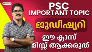 ജുഡീഷ്യറി  PSC IMPORTANT TOPIC  ഈ ക്ലാസ് മിസ്സ് ആക്കരുത്  PSC Challenger [upl. by Mehs]