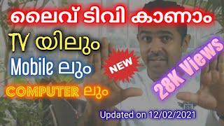 Best Free Live TV 2020  മലയാളം വീഡിയോ  Free Malayalam TV channels On Any Devices  JanizTalks [upl. by Dole558]