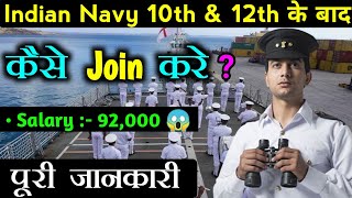 Indian Navy kaise join kare   How To Join Indian Navy After 10th amp 12th  Hindi  Smart Think [upl. by Inverson]