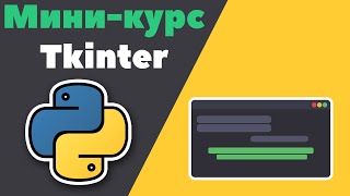 TKINTER  6   Виджет Menu [upl. by Denis]