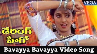 Daring Hero Telugu Movie Songs  Bavayya Bavayya Video Song [upl. by Ayerim]