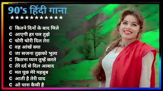 Hindi Gana🌹Sadabahar Song 💖हिंदी गाने 💔Purane Gane Mp3 💕Filmi Gaane अल्का याग्निक कुमार सानू गीत [upl. by Aidua]