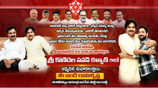 Happy birthday Honble Deputy CM sri KONIDELA PAWAN KALYAN garu  BANDI RAMAKRISHNA JANASENA PARTY [upl. by Onairot]