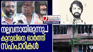 സുകുമാരക്കുറുപ്പിന്റെ സുഹൃത്തുക്കള്‍ മറുനാടനൊപ്പം I About SukumaraKurup [upl. by Gruver]