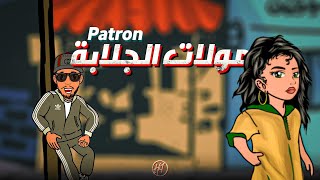 Patron  مولات جلابة [upl. by Miller828]