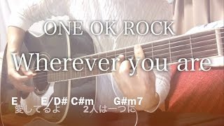 【フル歌詞】Wherever you are  ONE OK ROCK NTTドコモ CM曲【弾き語りコード】 [upl. by Nivonod165]