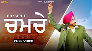 Chamche  OFFICIAL VIDEO Harinder Sandhu  Gana Shana Records  New Punjabi Song 2021 [upl. by Anatola697]