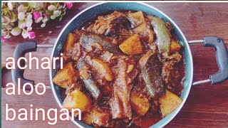 easy amp spicy achari aloo baingan recipe eggplant curry masala recipe with secret pickle masala [upl. by Benoite]