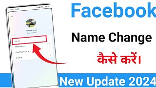 Facebook Name Change  how to change facebook name  fb par name change kaise kare [upl. by Yankee167]