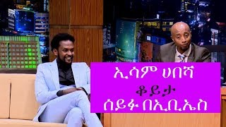 Seifu on EBS Interview with Artist Ismail Hassen Esam Habesha [upl. by Pelagi]