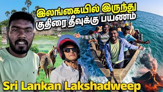 இலங்கையின் குட்டி Lakshadweep 🤩♥️  Maldives இனி தேவையா   Kajan Vlogs [upl. by Madancy]