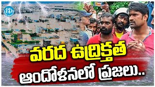 వరద ఉద్రిక్తత ఆందోళనలో ప్రజలు  Heavy Flood Inflow To Budameru Vagu  iDream Nandyala [upl. by Yddet]