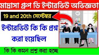 মাদ্রাসা গ্রুপ ডি ইন্টারভিউ অভিজ্ঞতা  Madrasa Group D Interview Experience  Interview Tips WBMSC [upl. by Bergess]