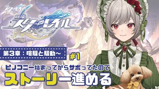 【崩壊スターレイル】数か月間サボってた！！  ピノコニー編【個人vtuber 絢織かれん】 [upl. by Ottie]