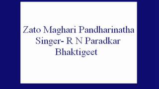 Zato Maghari Pandharinatha R N Paradkar Bhaktigeet [upl. by Ensoll707]