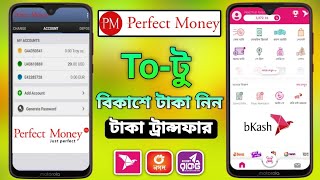 Perfect money to Bkash পারফেক্টমানি থেকে বিকাশে টাকা নিন Perfect Money Buy Sell By Bkash Nagad 2024 [upl. by Duvall]