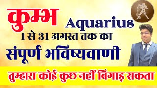 कुंभ राशि अगस्त राशिफल 2024  Kumbh Rashifal August 2024  Aquarius prediction August 2024 [upl. by Hosfmann]