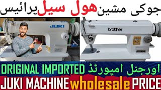 JUKI MACHINE WHOLESALE PRICE  BROTHER MACHINE WHOLESALE PRICE  JUKI MACHINE PRICE IN KARACHI [upl. by Branscum]