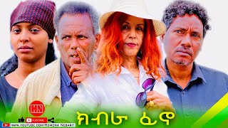 ህድሞና  Full Movie  ክብራ ፊኖ by ZEWIT  New Eritrean Film 2023 [upl. by Zandt]