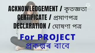 AcknowledgementCertificateDeclaration for Project অসমীয়াত [upl. by Rana]