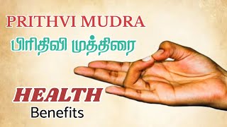 பிரிதிவி முத்திரை பலன்கள்  Benefits Of PRITHVI MUDRA [upl. by Aztiram]