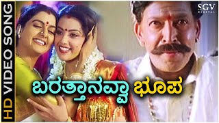 Barthanavva Bhoopa  Simhadriya Simha  HD Video Song  DrVishnuvardhan  Bhanupriya  Meena [upl. by Amaral]