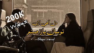 Dil ihye aree tosan yar sanam slow reverb song sandhi loofi song faqeerameerbux viral [upl. by Anitnatsnok]