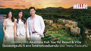 เปิดอาณาจักร Anantara Koh Yao Yai Resort amp Villa โรงแรมหรูระดับดับ 5 ดาว ใจกลางทะเลอันดามัน [upl. by Ikkaj958]