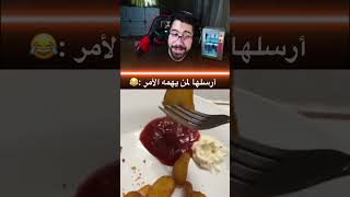 طلعنا كلنا مناكل بطريقة غلط [upl. by Anahsar]