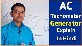 AC Tachometer Generator for angular speed Measurement explain in Hindi [upl. by Symon883]