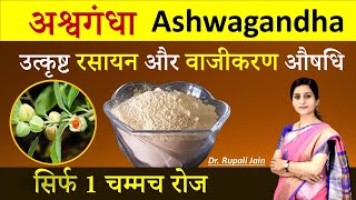 7 Amazing Health Benefits of Ashwagandha  अश्वगंधा फायदे  सही सेवनविधि  मात्रा  सावधानी [upl. by Aremihc]