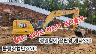 캐타330 힘만쓰지않고 정밀함도 있다 흙막이작업공정 Cat 330 Excavator tiltrotator excavator [upl. by Nageek]